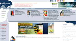 Desktop Screenshot of mobile-review.com